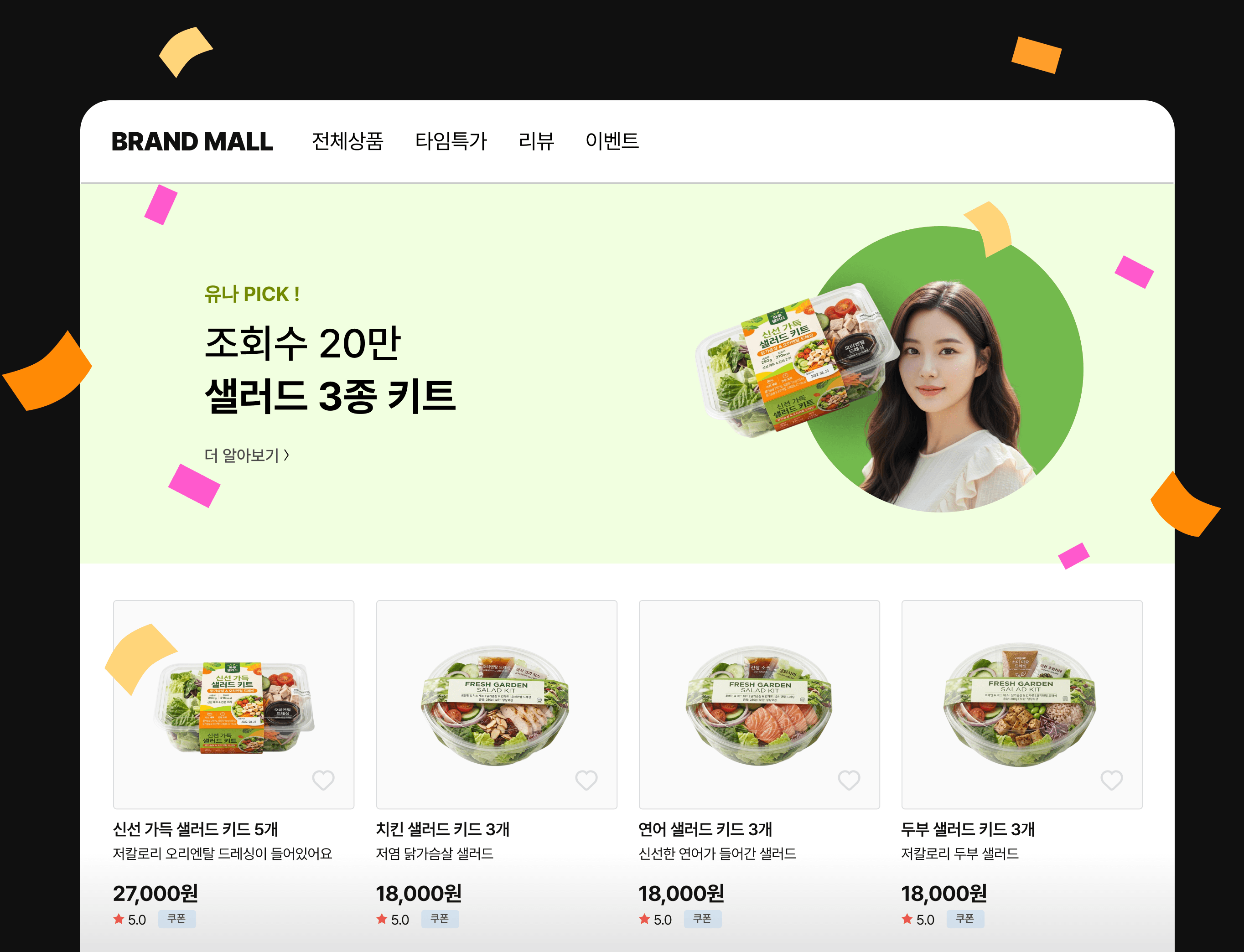 브랜드 몰 운영 화면