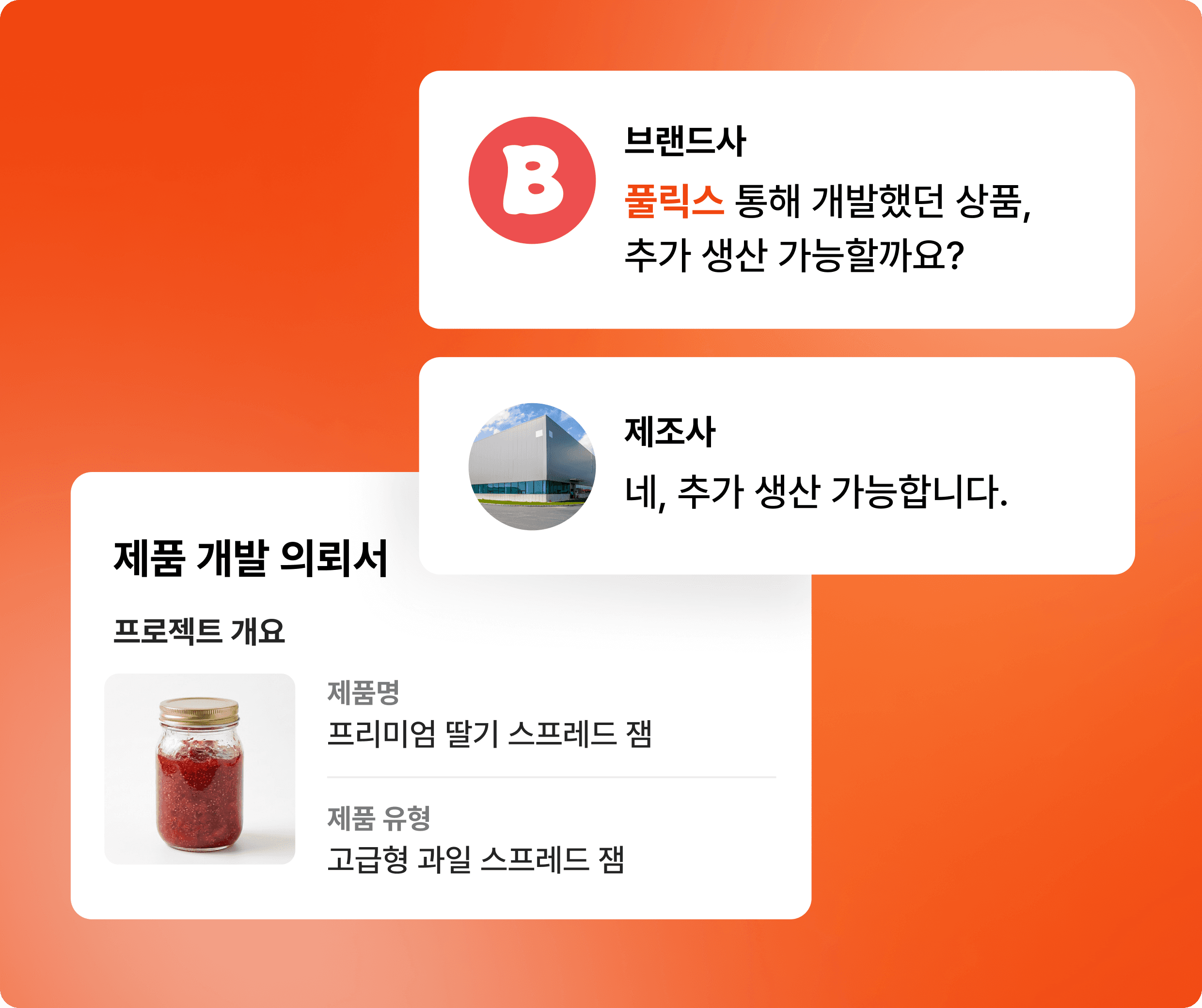제품 개발 의뢰서