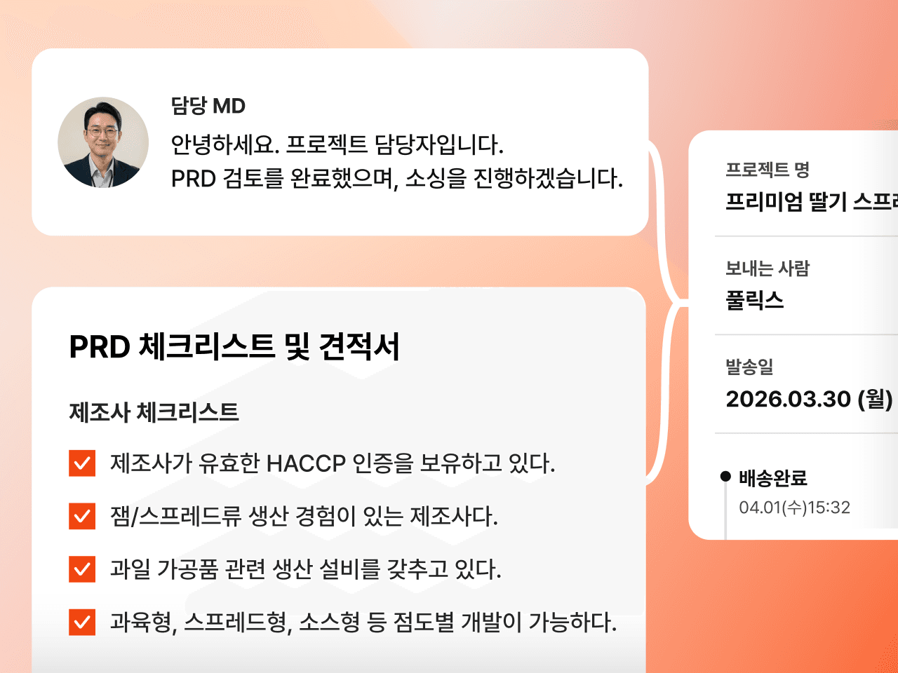 담당 MD와 체크리스트, 발송 상태가 연결된 프로젝트 진행 화면