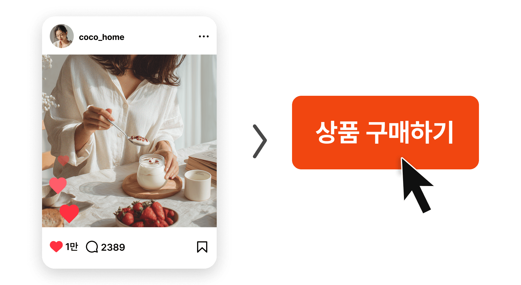 크리에이터 추천으로 구매 연결