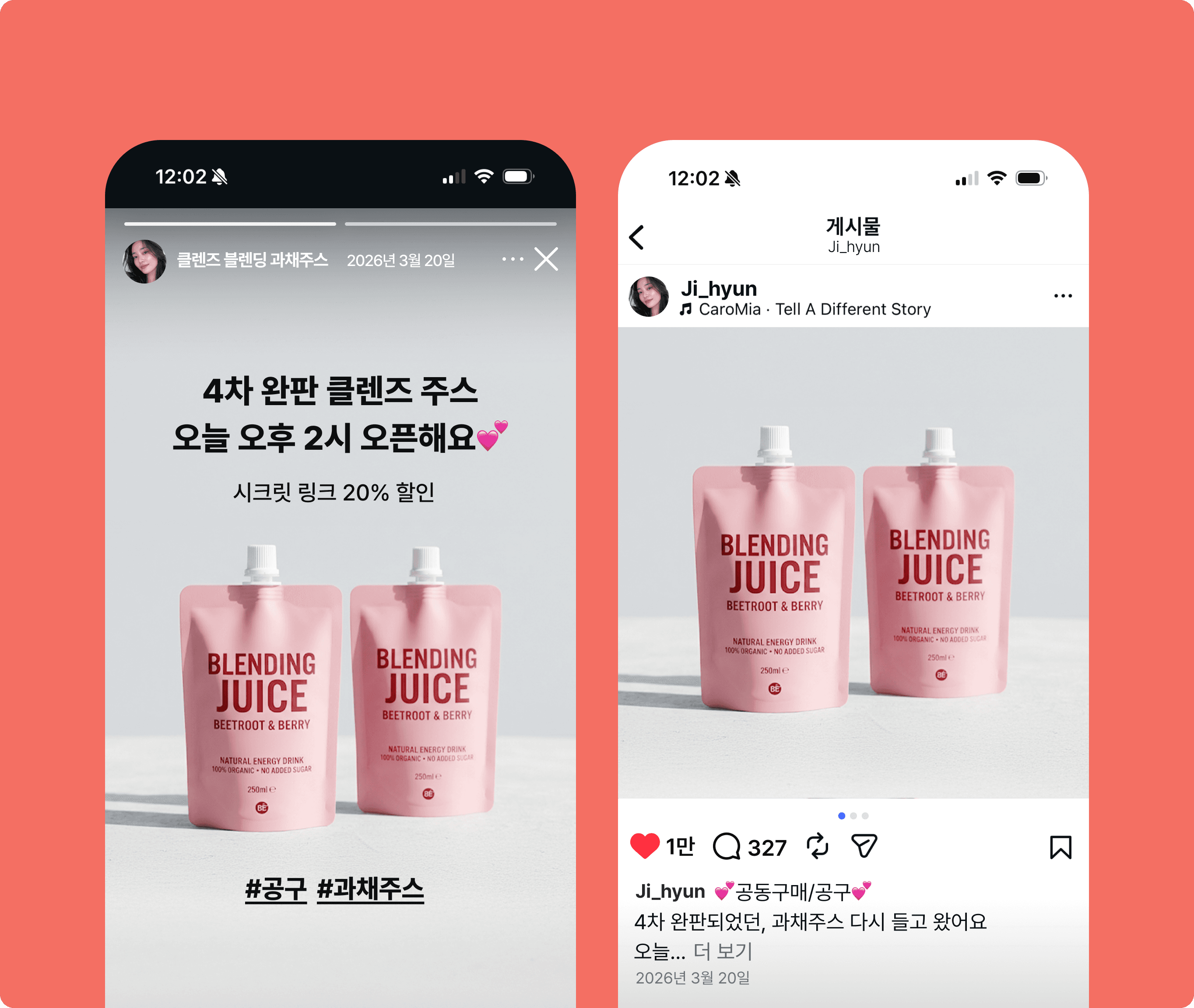 공동구매 프로모션 예시