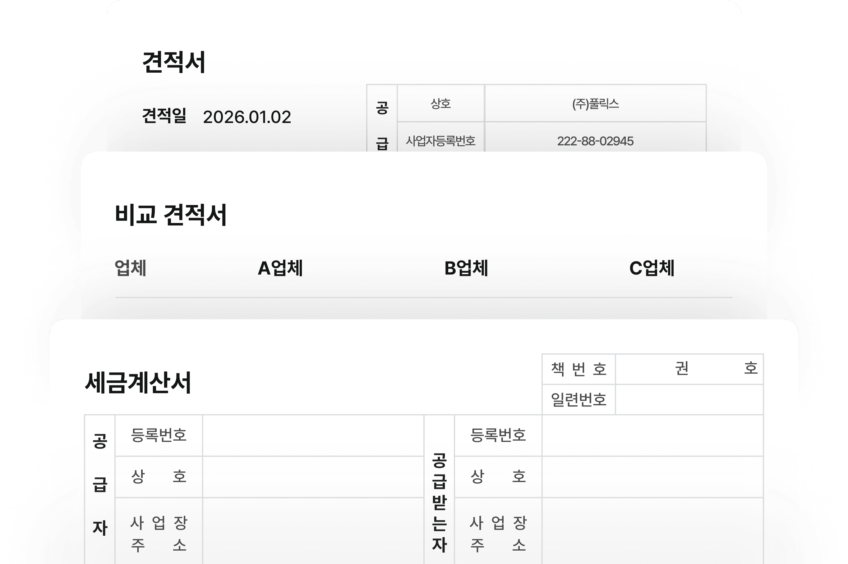 행정 및 증빙 서류 검수보고서 등
필수 증빙 자료 일체 지원